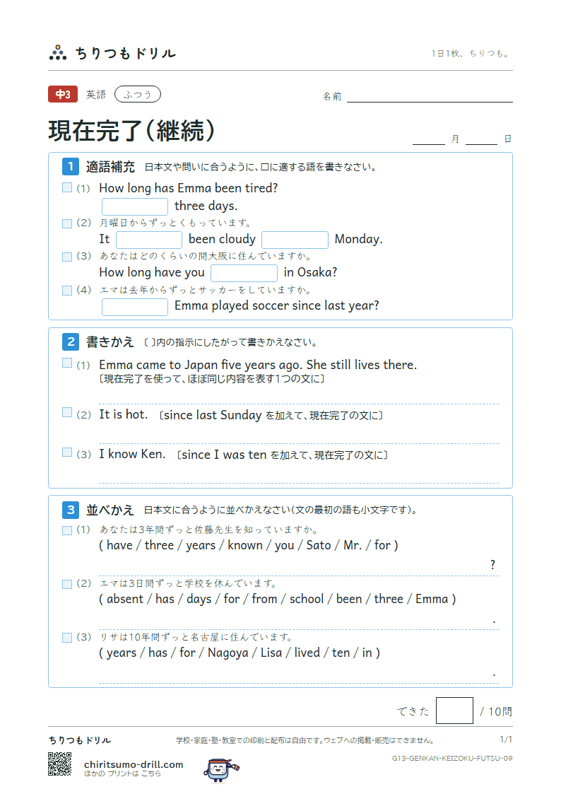 現在完了(継続) ふつう その9の見本