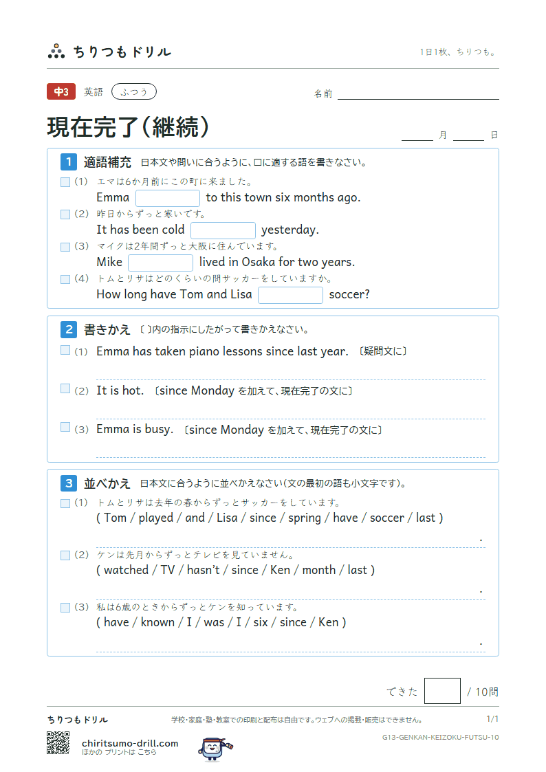 現在完了(継続) ふつう その10の見本