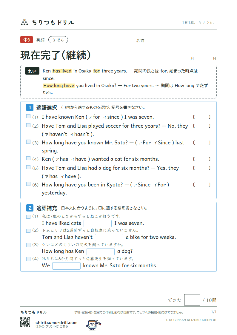 現在完了(継続) きほん その1の見本