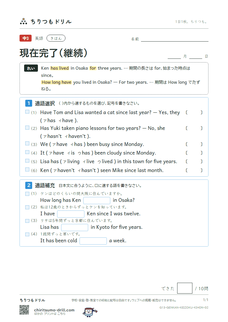 現在完了(継続) きほん その2の見本