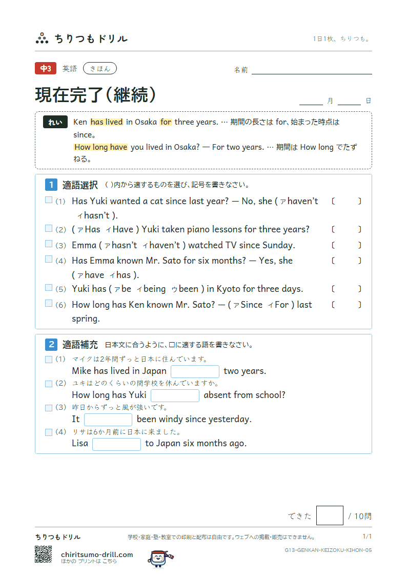 現在完了(継続) きほん その5の見本