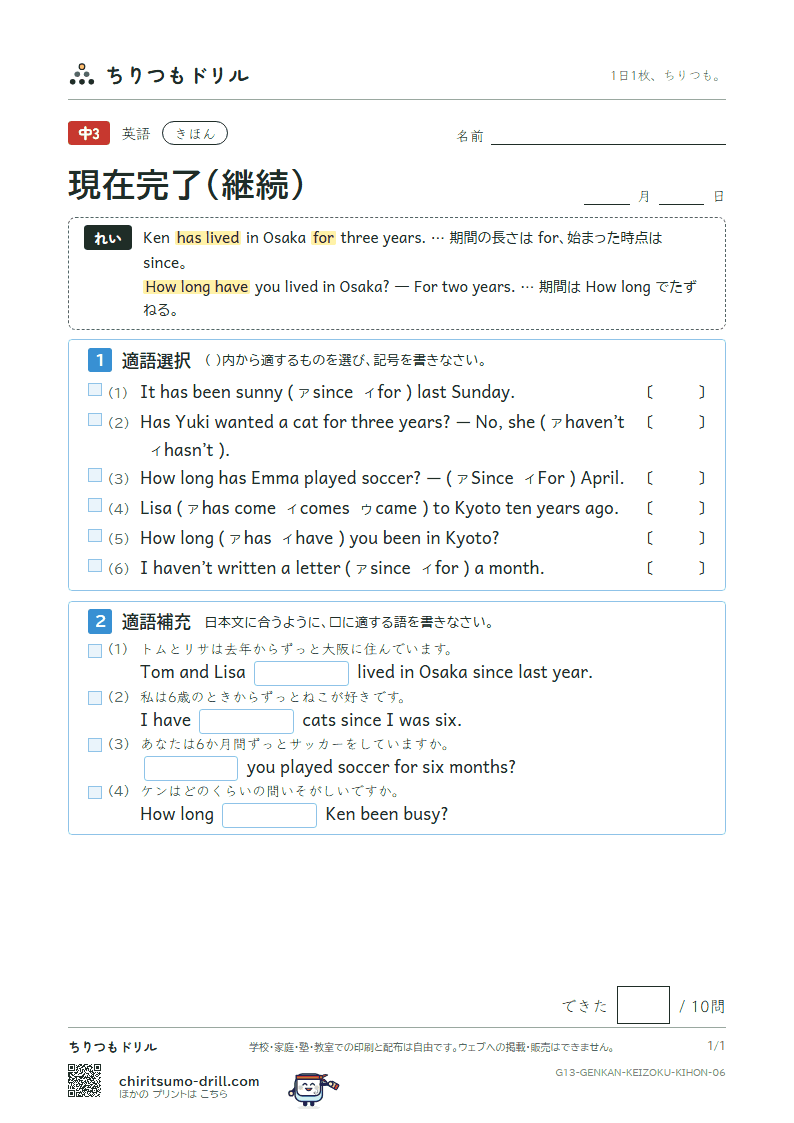 現在完了(継続) きほん その6の見本