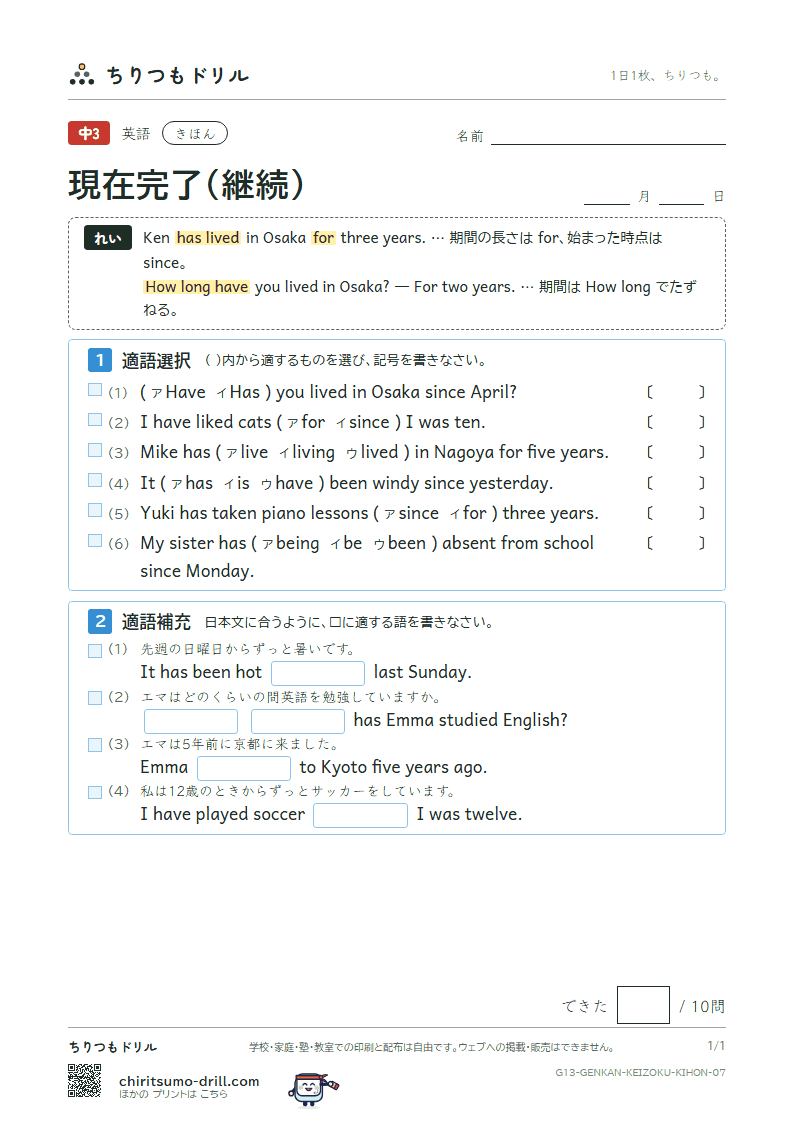 現在完了(継続) きほん その7の見本