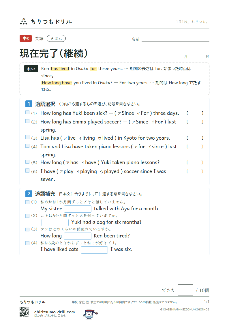 現在完了(継続) きほん その8の見本