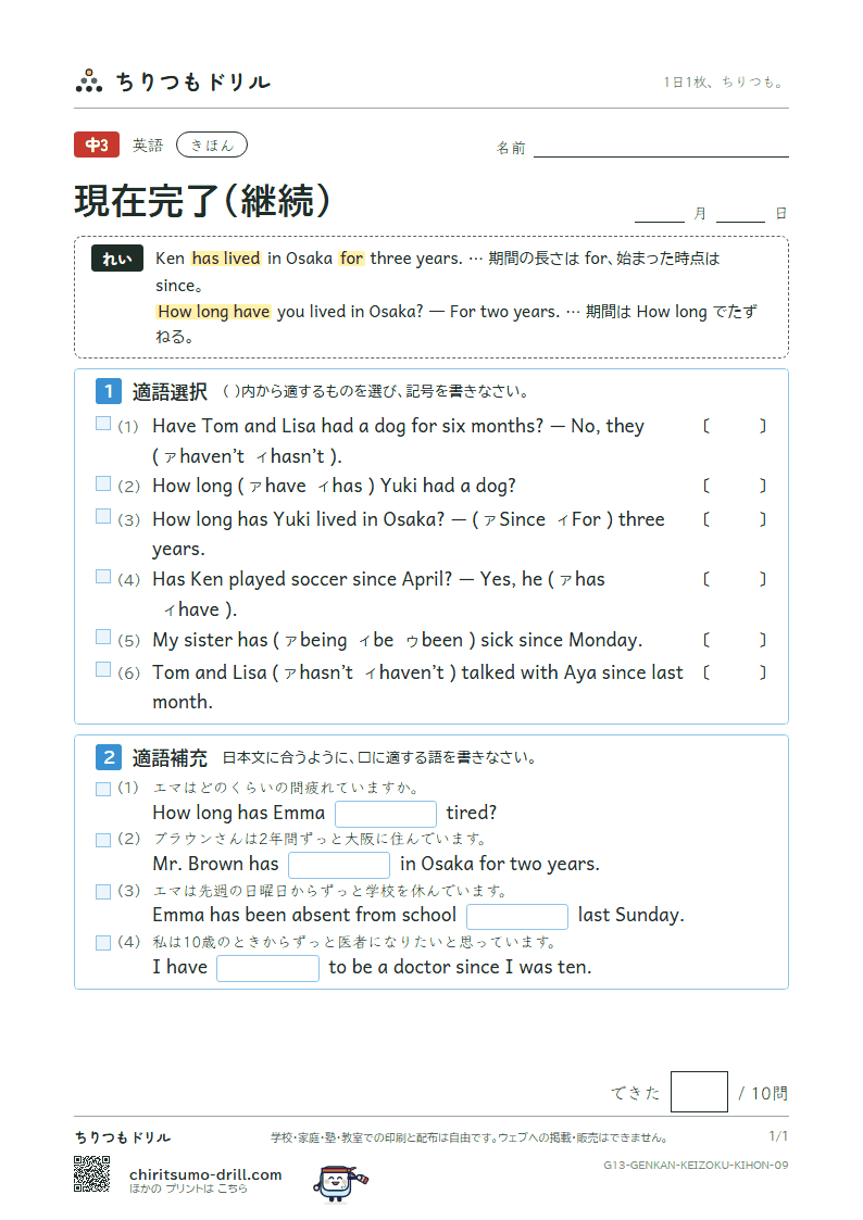 現在完了(継続) きほん その9の見本
