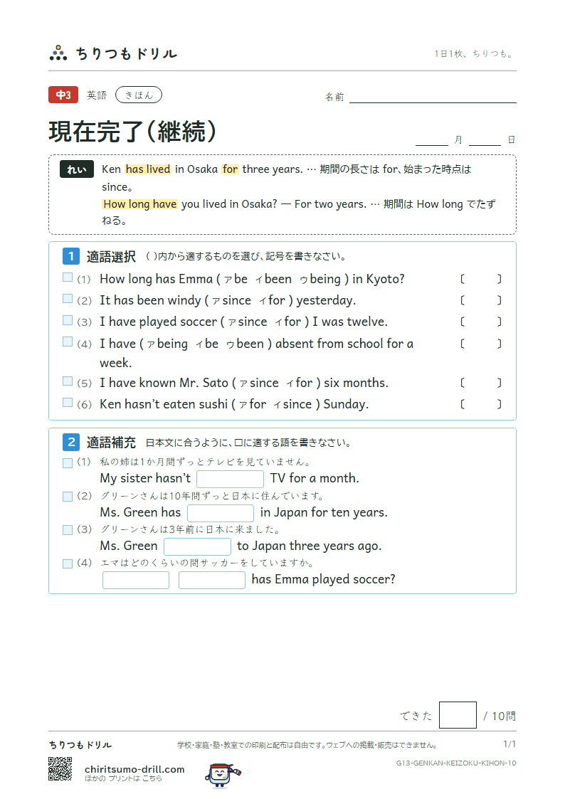現在完了(継続) きほん その10の見本