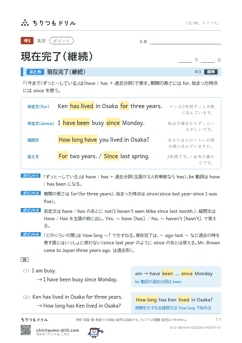 現在完了(継続) ポイントの見本