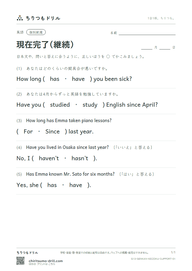 現在完了(継続) 大きな枠つき その1の見本