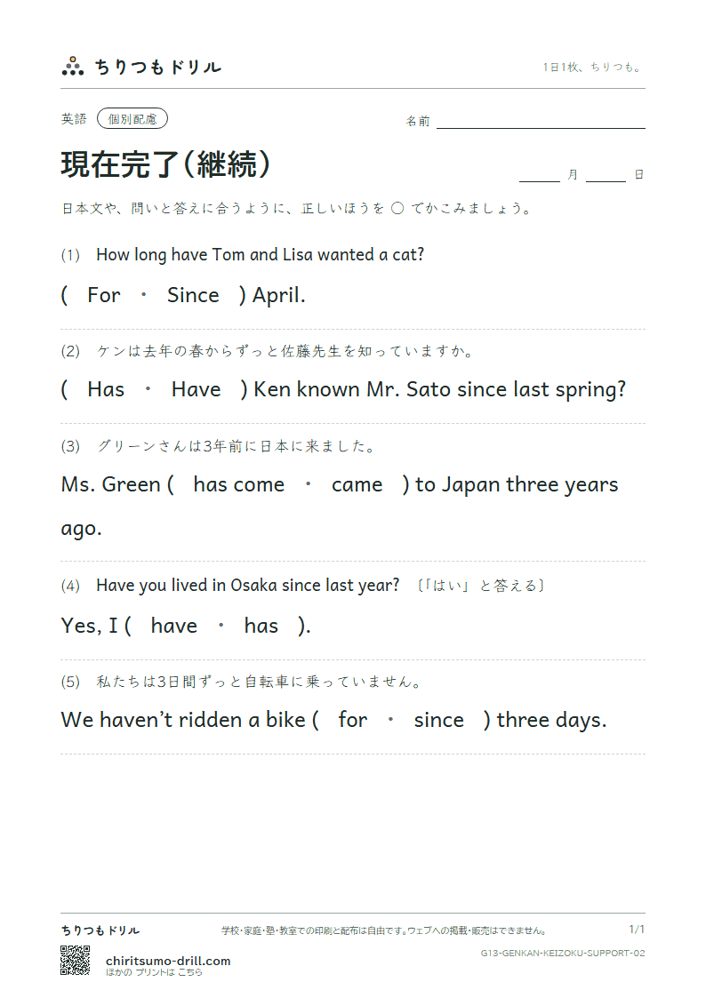 現在完了(継続) 大きな枠つき その2の見本