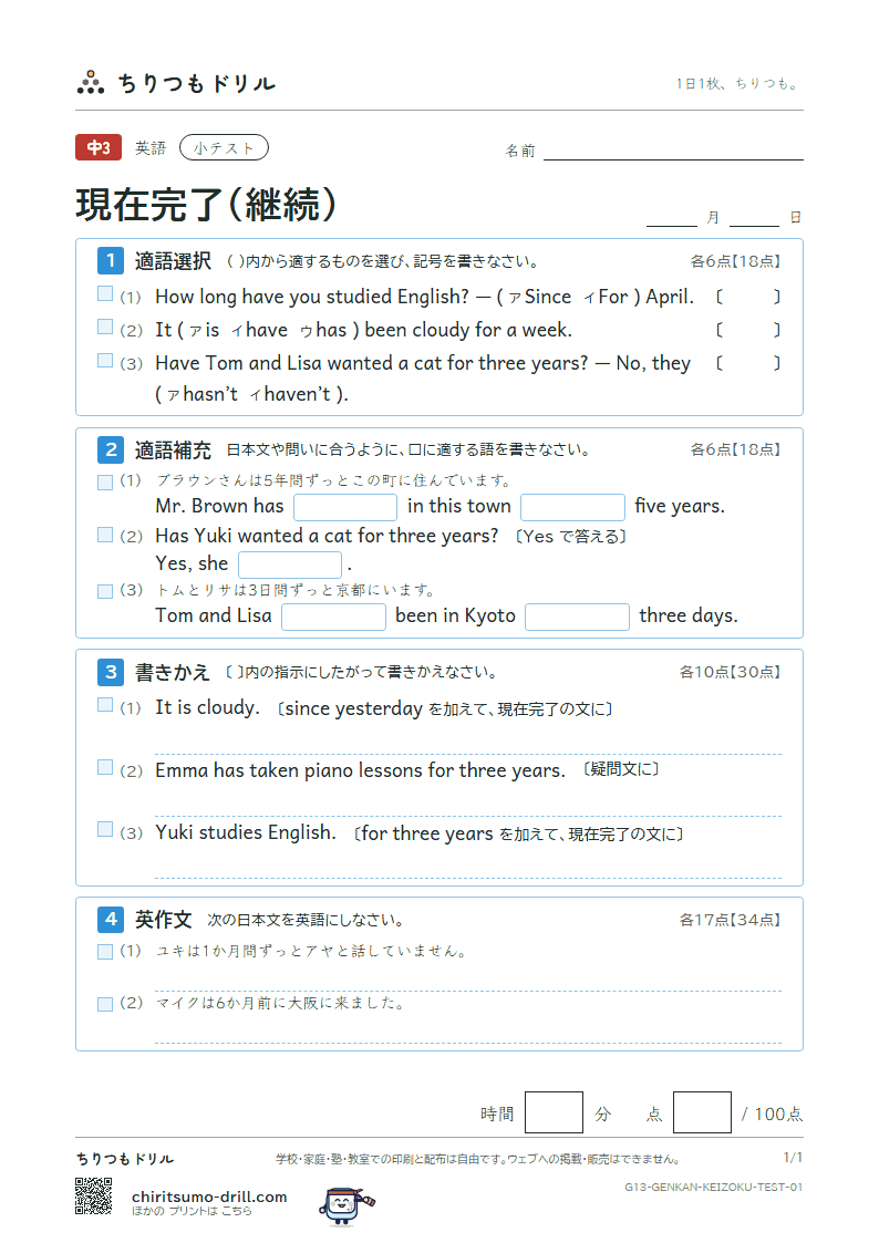 現在完了(継続) 小テスト その1の見本