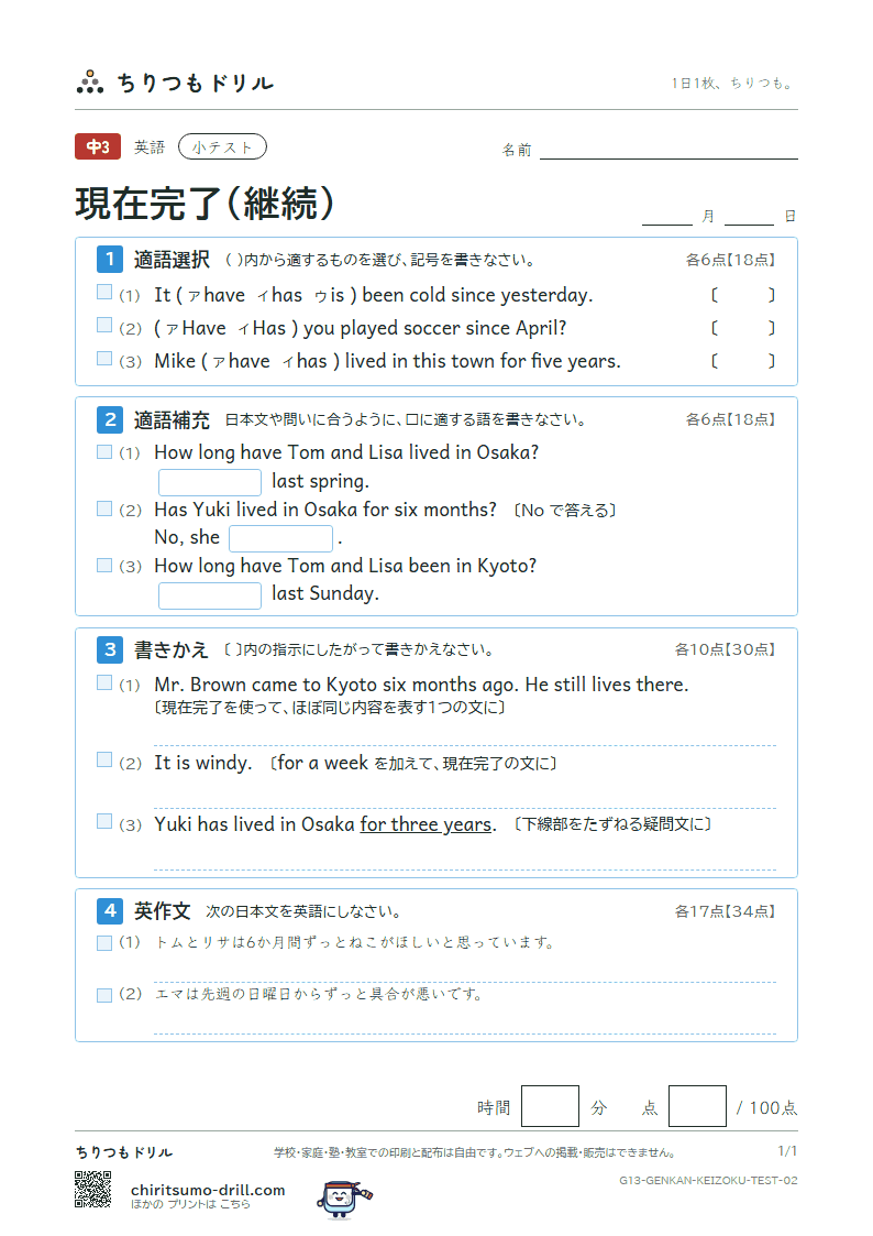現在完了(継続) 小テスト その2の見本