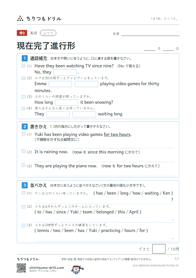 現在完了進行形 ふつう その1の見本