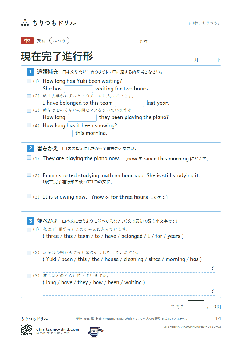 現在完了進行形 ふつう その3の見本