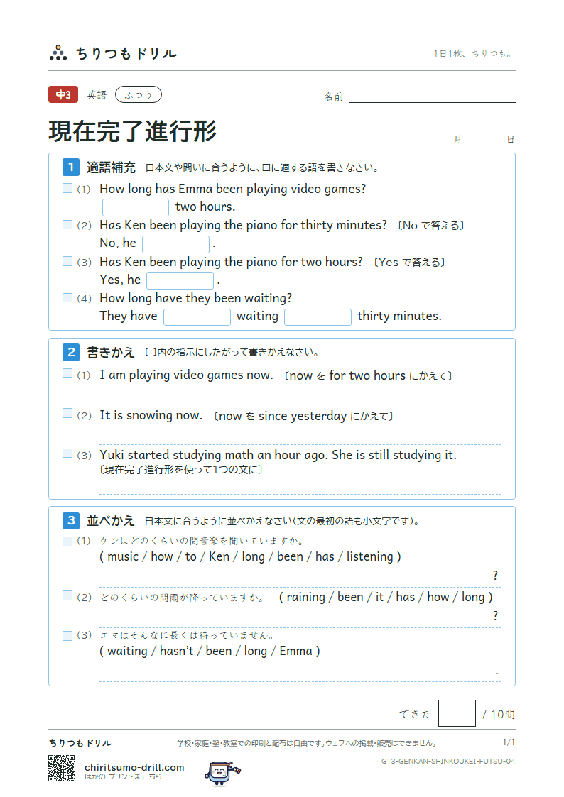 現在完了進行形 ふつう その4の見本