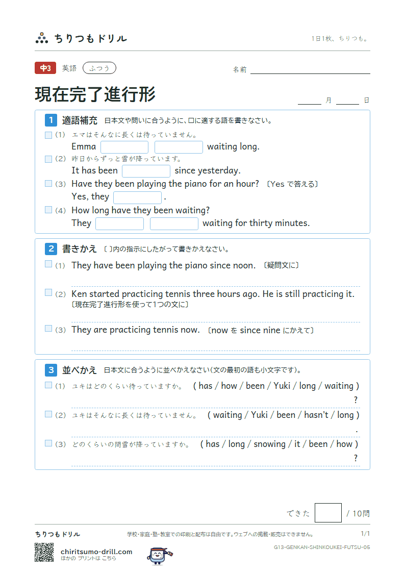 現在完了進行形 ふつう その5の見本