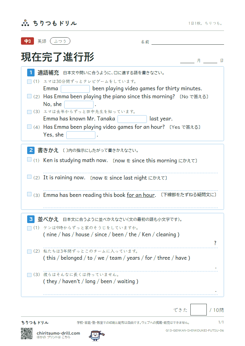 現在完了進行形 ふつう その6の見本