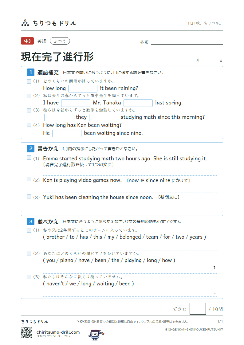 現在完了進行形 ふつう その7の見本