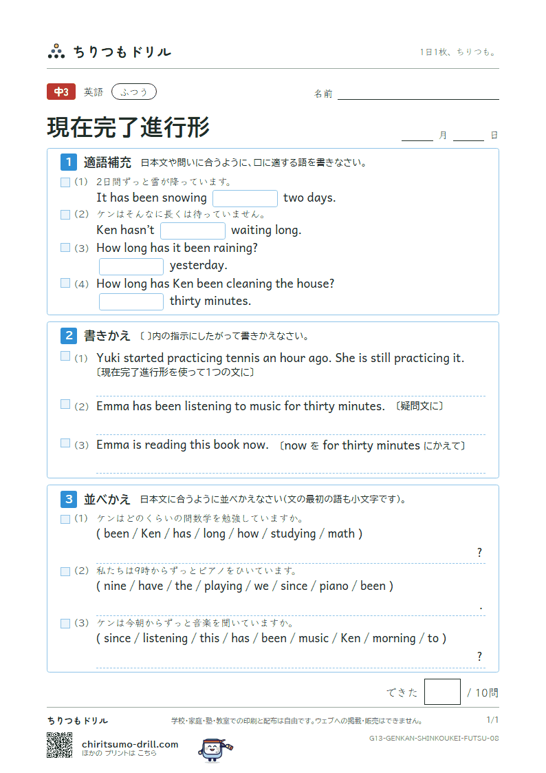 現在完了進行形 ふつう その8の見本