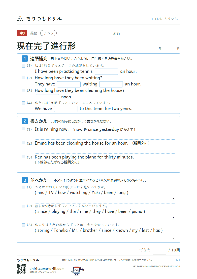 現在完了進行形 ふつう その9の見本