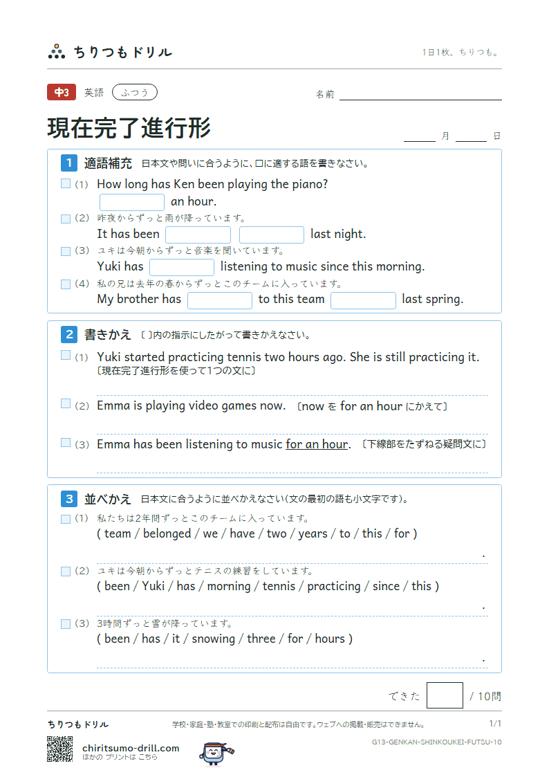 現在完了進行形 ふつう その10の見本