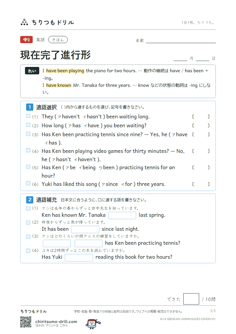 現在完了進行形 きほん その1の見本