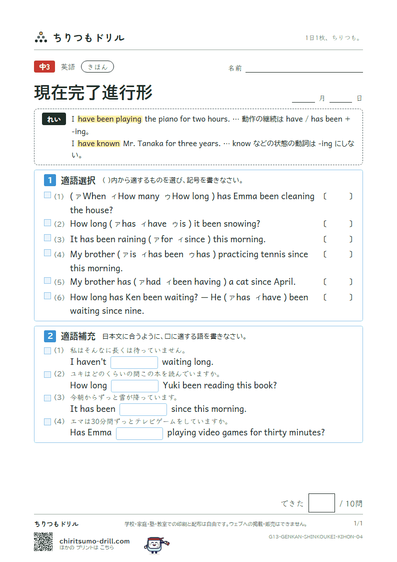 現在完了進行形 きほん その4の見本