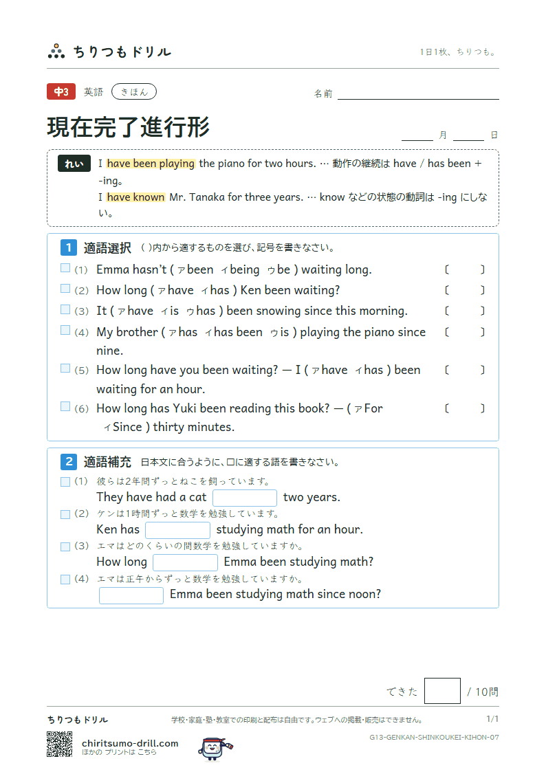現在完了進行形 きほん その7の見本