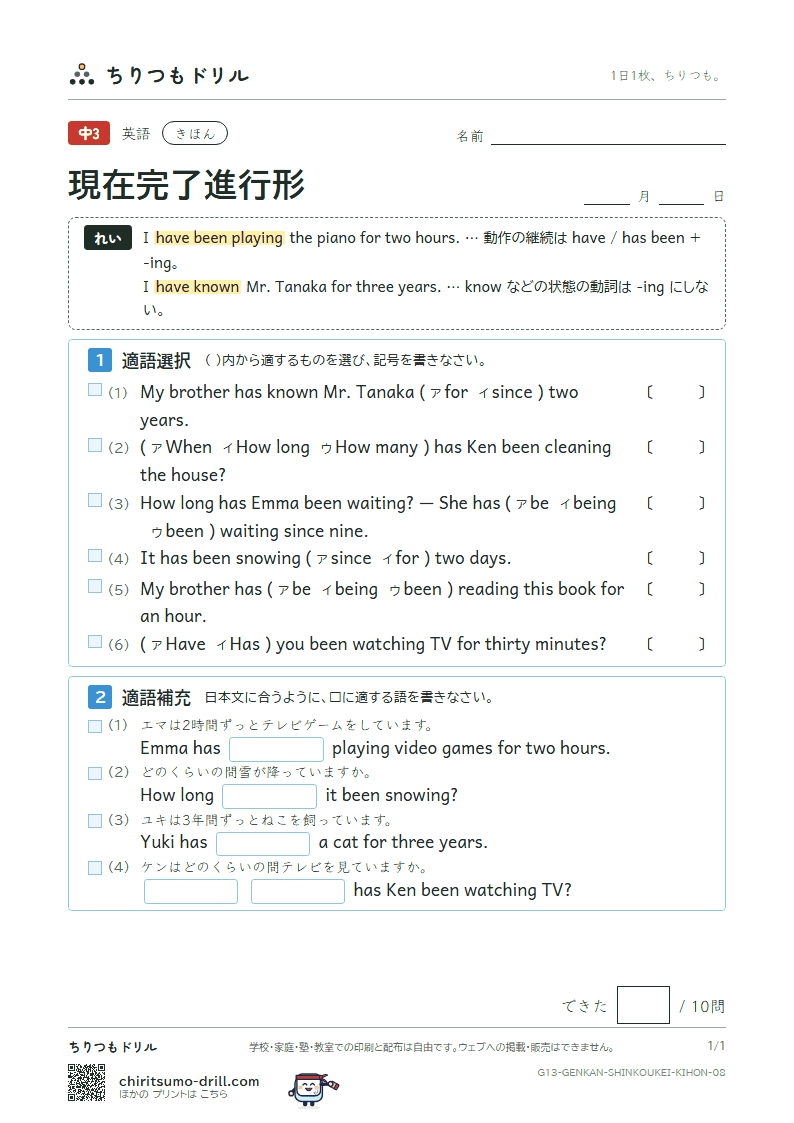 現在完了進行形 きほん その8の見本