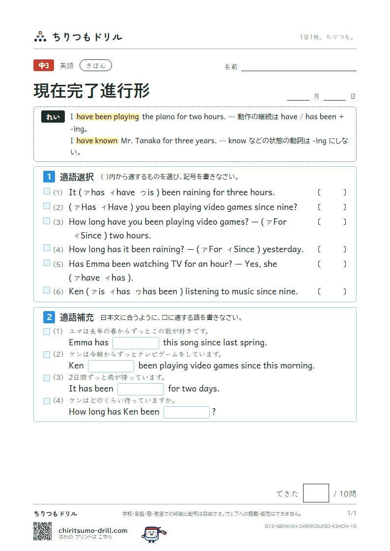 現在完了進行形 きほん その10の見本