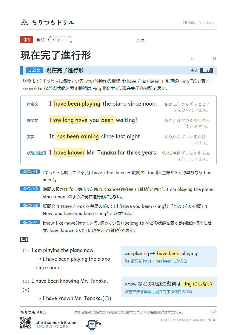 現在完了進行形 ポイントの見本