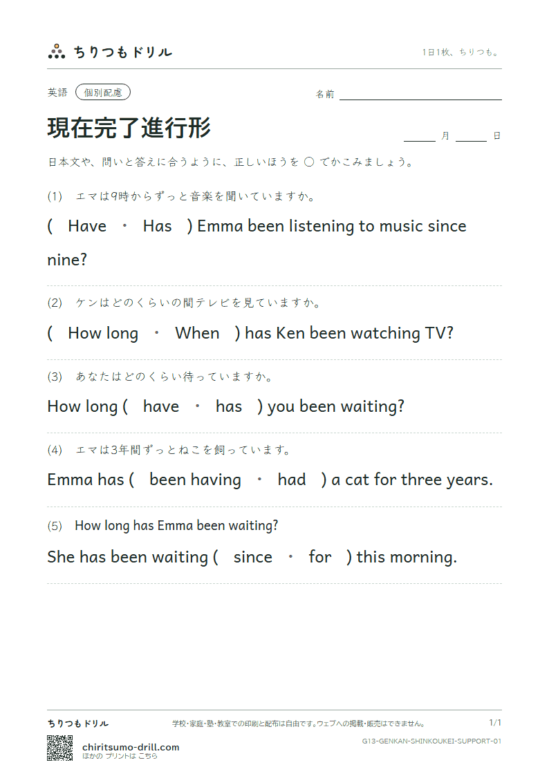 現在完了進行形 大きな枠つき その1の見本