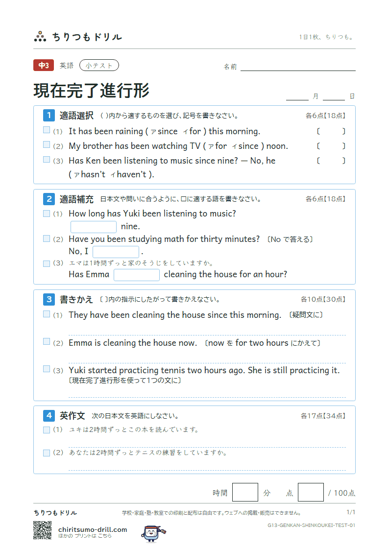 現在完了進行形 小テスト その1の見本