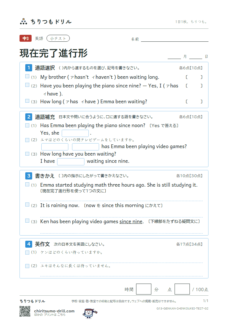 現在完了進行形 小テスト その2の見本