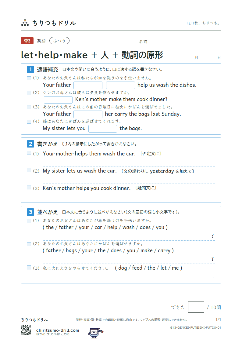 let・help・make + 人 + 動詞の原形 ふつう その1の見本