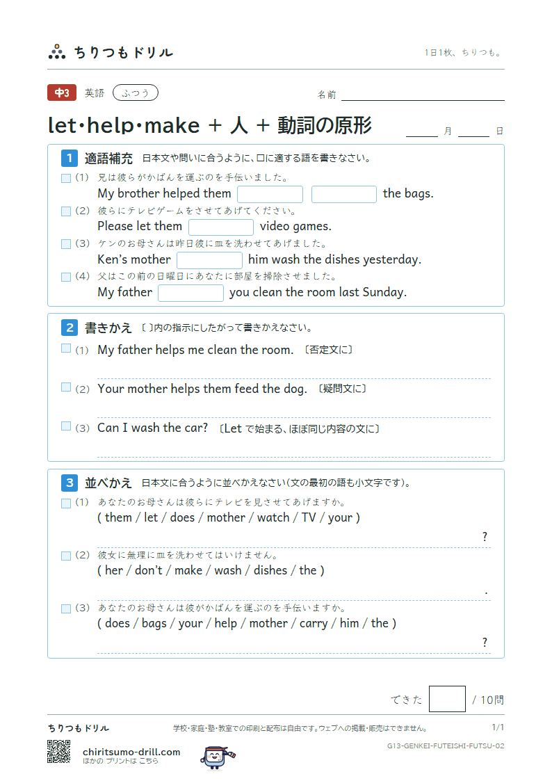 let・help・make + 人 + 動詞の原形 ふつう その2の見本