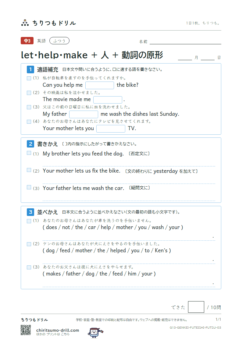 let・help・make + 人 + 動詞の原形 ふつう その3の見本