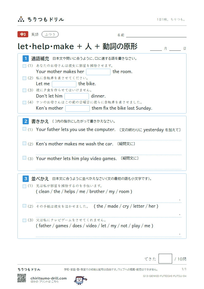 let・help・make + 人 + 動詞の原形 ふつう その4の見本