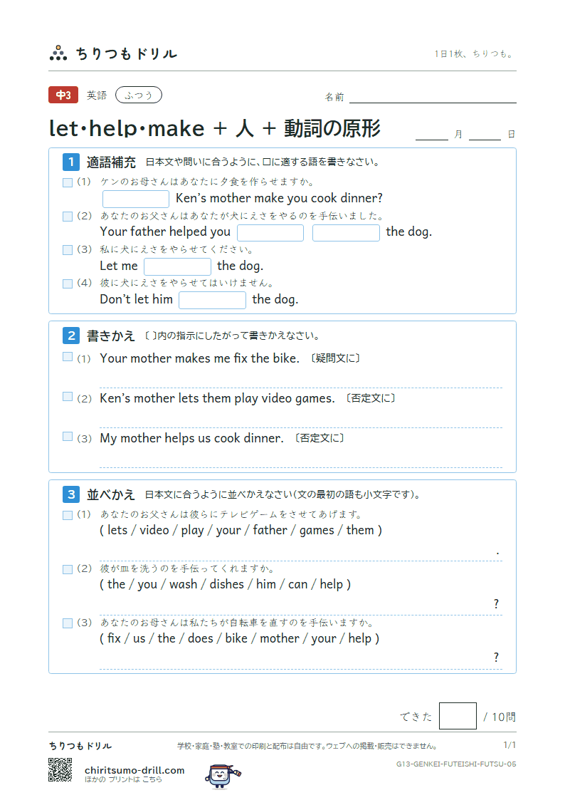 let・help・make + 人 + 動詞の原形 ふつう その5の見本