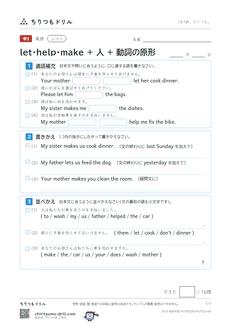 let・help・make + 人 + 動詞の原形 ふつう その6の見本
