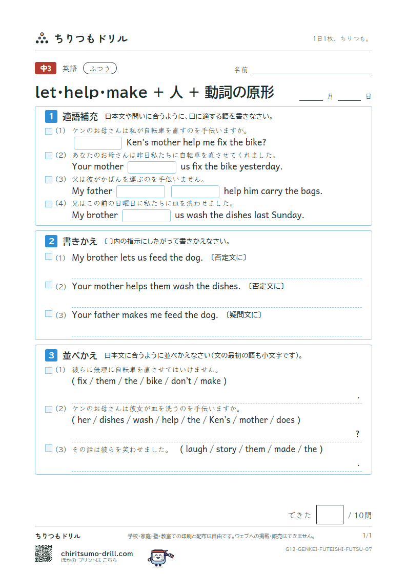 let・help・make + 人 + 動詞の原形 ふつう その7の見本