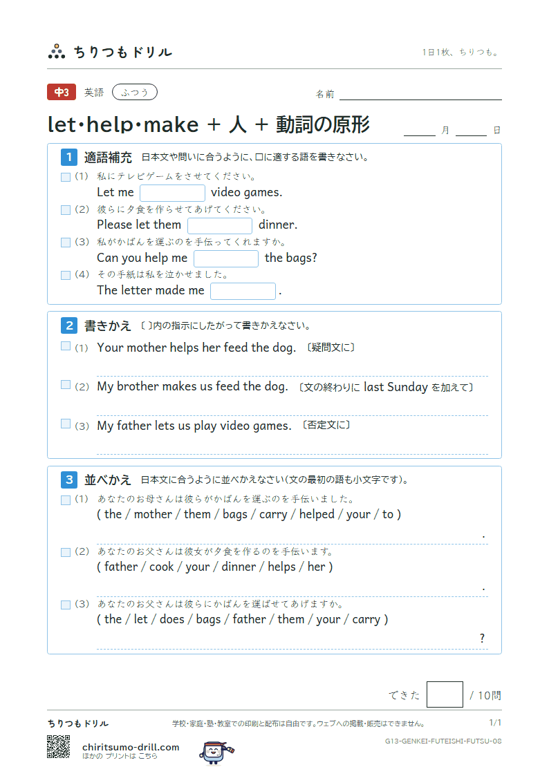 let・help・make + 人 + 動詞の原形 ふつう その8の見本