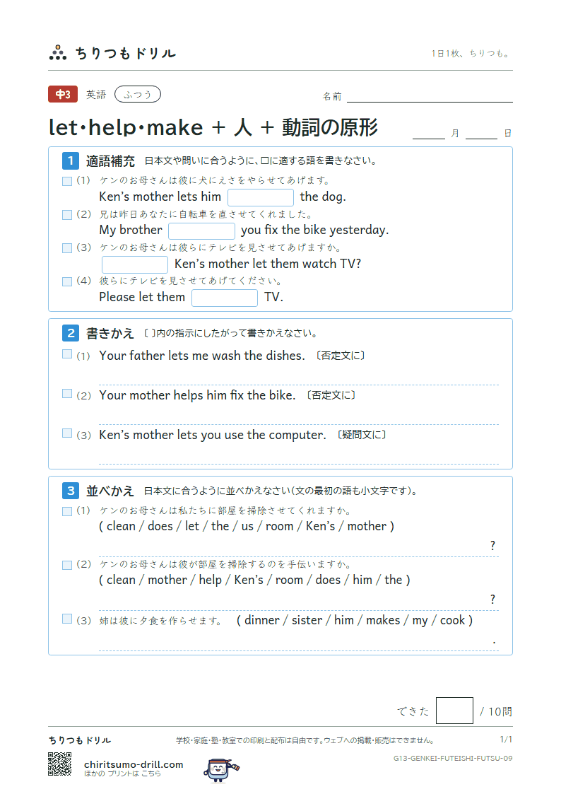 let・help・make + 人 + 動詞の原形 ふつう その9の見本
