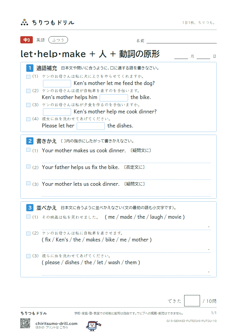 let・help・make + 人 + 動詞の原形 ふつう その10の見本