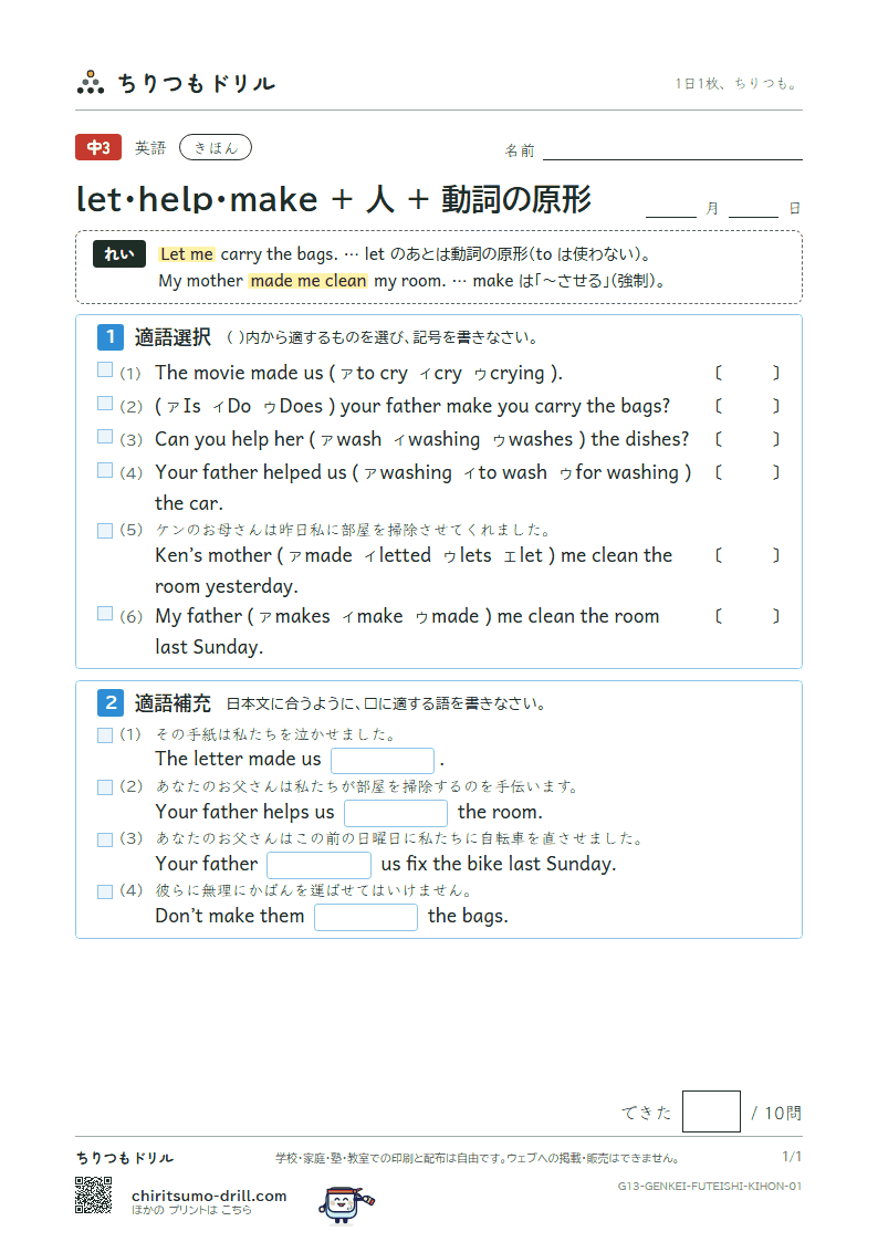 let・help・make + 人 + 動詞の原形 きほん その1の見本