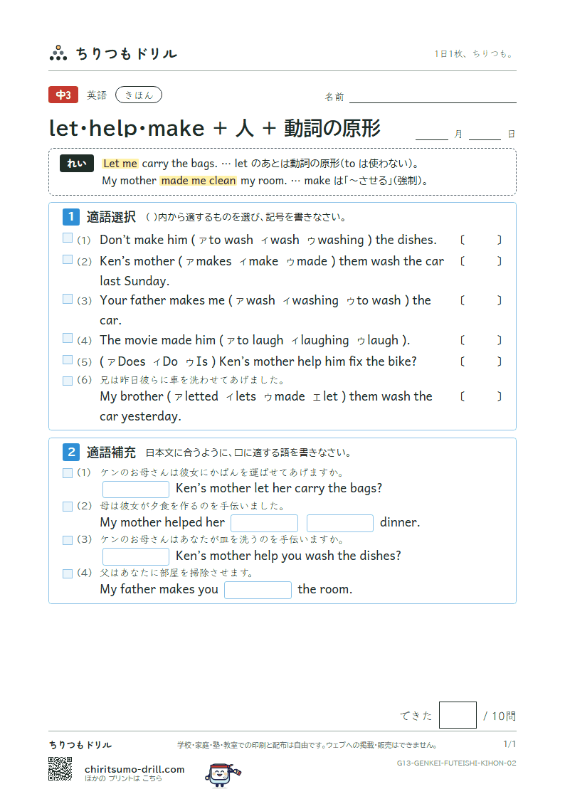 let・help・make + 人 + 動詞の原形 きほん その2の見本