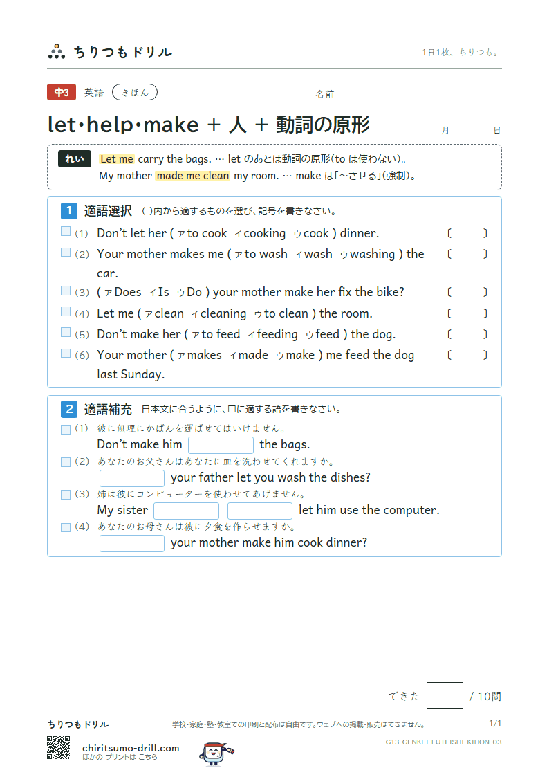 let・help・make + 人 + 動詞の原形 きほん その3の見本