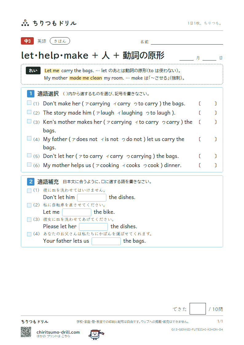 let・help・make + 人 + 動詞の原形 きほん その4の見本