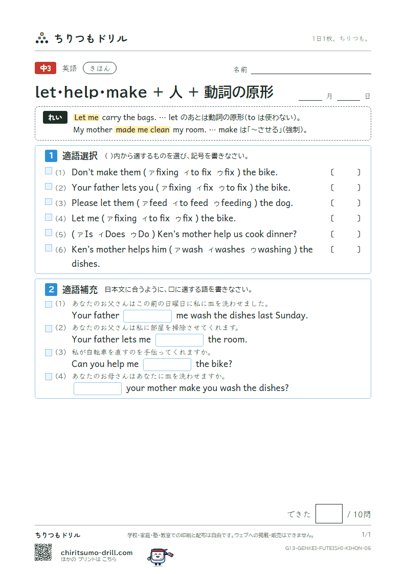 let・help・make + 人 + 動詞の原形 きほん その5の見本