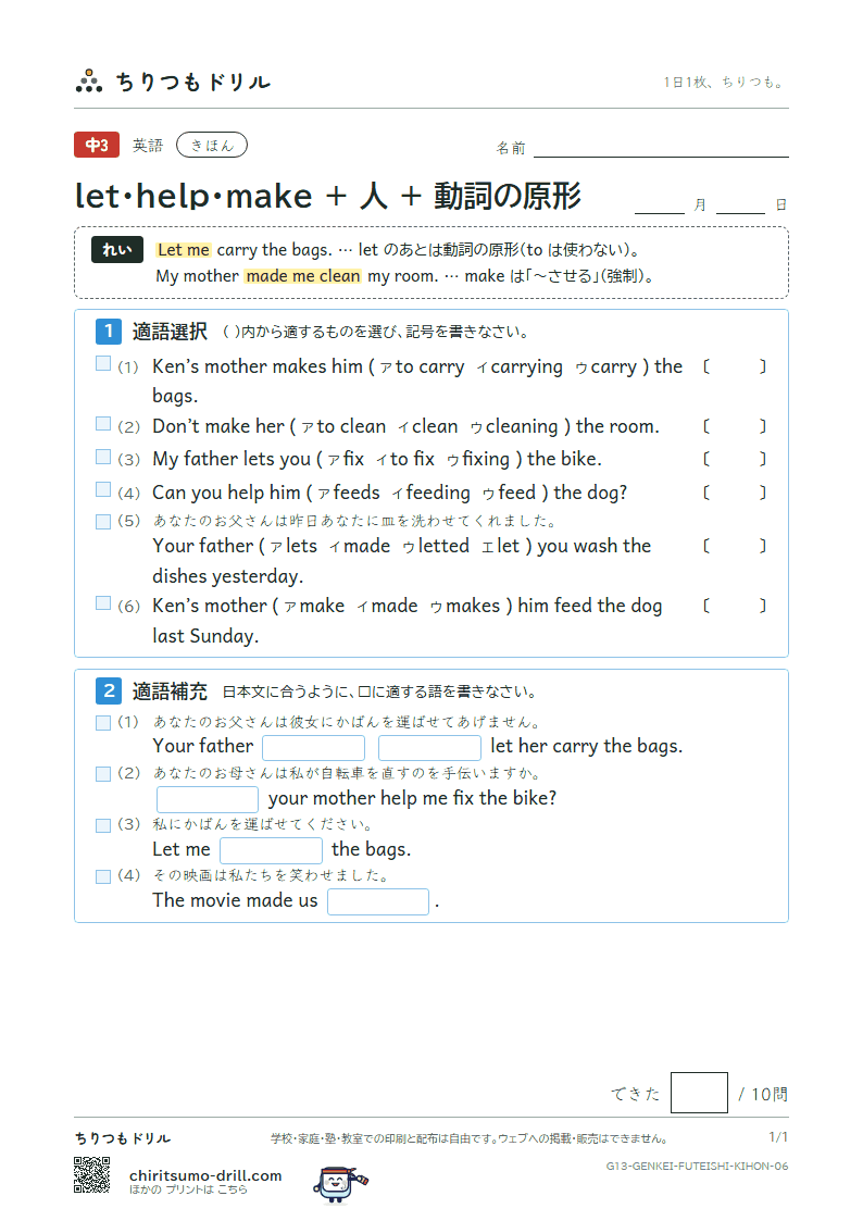 let・help・make + 人 + 動詞の原形 きほん その6の見本