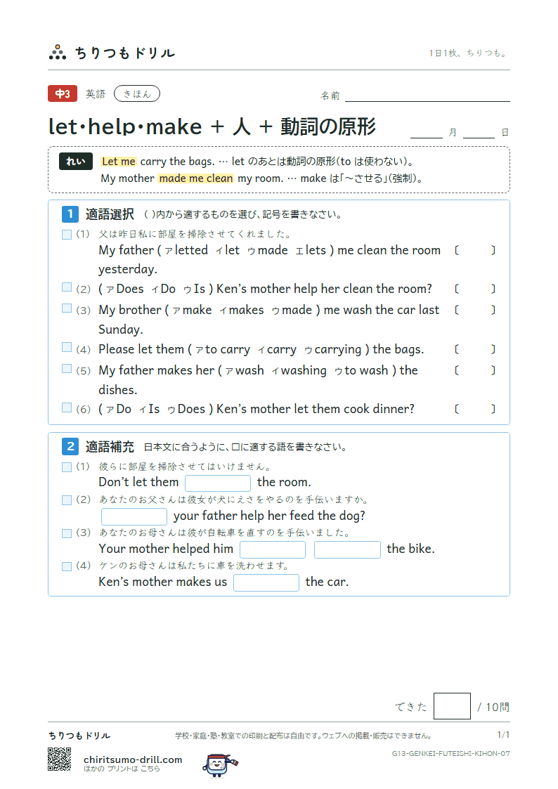 let・help・make + 人 + 動詞の原形 きほん その7の見本